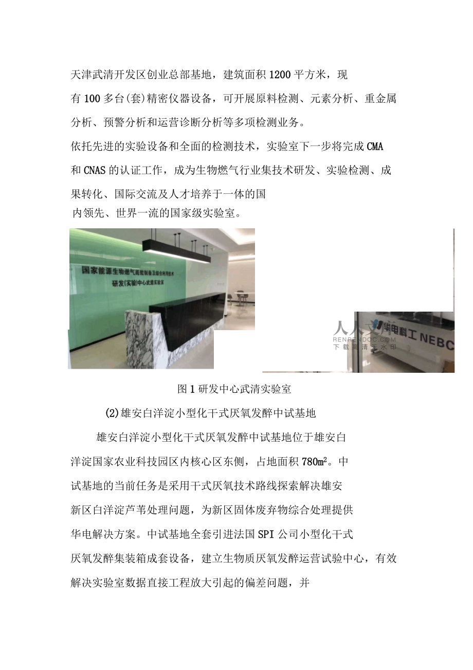 華電科工 引領生物燃氣行業創新，以科技研發驅動綠色能源未來